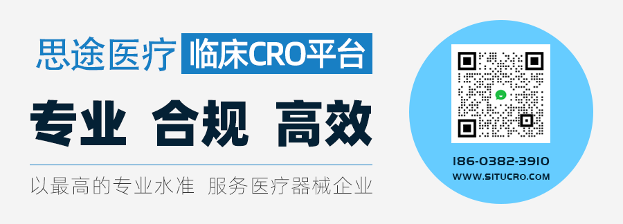 思途器械CRO咨詢(xún)