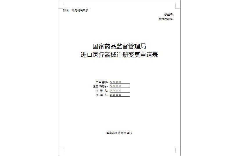 進(jìn)口第三類醫(yī)療器械注冊(cè)證（登記事項(xiàng)）變更服務(wù)(圖1)