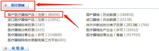 醫(yī)療器械注冊證信息怎么查詢？(圖5)