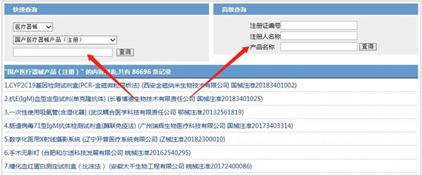 醫(yī)療器械注冊證信息怎么查詢？(圖6)