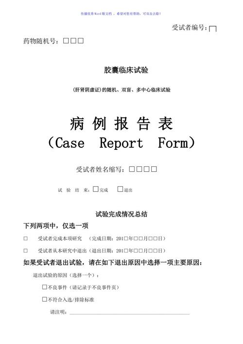 CRF表設(shè)計(jì)有哪些要求？CRF設(shè)計(jì)流程推薦(圖1)