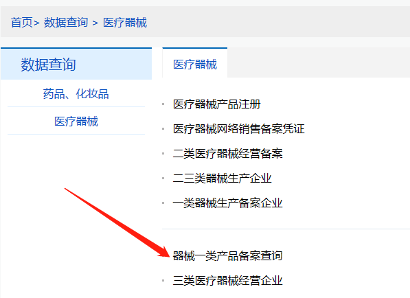 河南第一類(lèi)醫(yī)療器械產(chǎn)品備案信息在哪里查詢？(圖2)