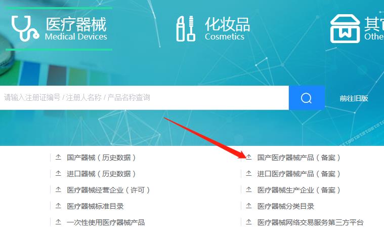 河南第一類(lèi)醫(yī)療器械產(chǎn)品備案信息在哪里查詢？(圖4)