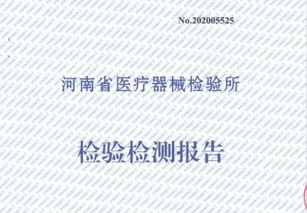 醫(yī)療器械注冊(cè)檢驗(yàn)報(bào)告有效期多久？(圖1)