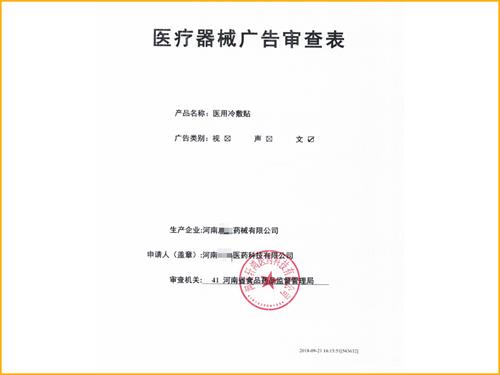 二類醫(yī)療器械廣告審查表需要去哪個部門申請？(圖1)