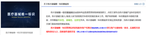 藥監(jiān)總局|醫(yī)療器械唯一標(biāo)識(shí)數(shù)據(jù)庫正式上線(圖2)