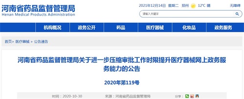 河南省藥品監(jiān)督管理局醫(yī)療器械產(chǎn)品注冊(cè)審批時(shí)限要多久？(圖1)