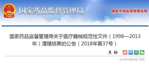 國(guó)家藥監(jiān)局宣布:119個(gè)醫(yī)械政策文件失效、廢止！(圖1)