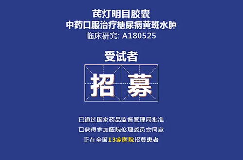 臨床受試者招募廣告的信息要求限制、審查要求和注意點(diǎn)(圖1)