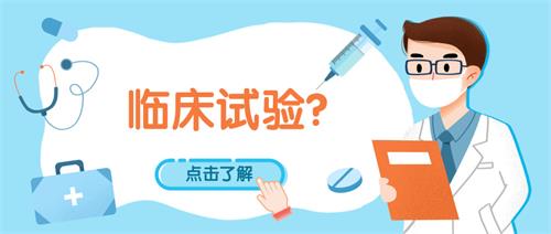 臨床試驗中CS與NCS判定以及是否需要記錄AE？(圖1)