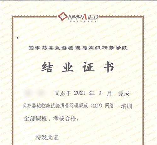 gcp證書是什么意思（臨床試驗gcp證書是什么）(圖1)