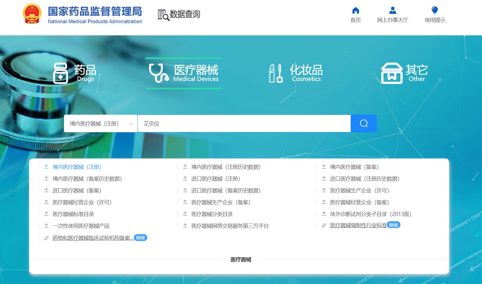 醫(yī)療器械產(chǎn)品注冊證在線查詢（查詢醫(yī)療器械注冊信息的步驟）(圖2)