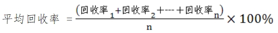 體外診斷試劑分析性能評估（準(zhǔn)確度—回收試驗(yàn)）技術(shù)審查指導(dǎo)原則（食藥監(jiān)辦械函[2011]116號(hào)）(圖2)