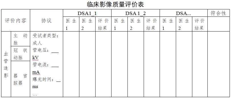 醫(yī)用X射線診斷設(shè)備（第三類）同品種臨床評(píng)價(jià)注冊(cè)審查指導(dǎo)原則（2023年第30號(hào)）(圖13)