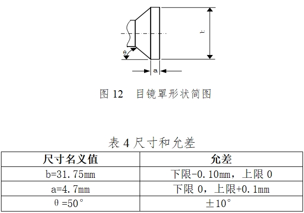 硬管內(nèi)窺鏡（第二類）注冊(cè)技術(shù)審查指導(dǎo)原則（2017年修訂版）（2017年第40號(hào)）(圖16)