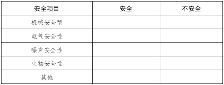 全自動(dòng)血型分析儀注冊(cè)技術(shù)審查指導(dǎo)原則（2017年第209號(hào)）(圖9)