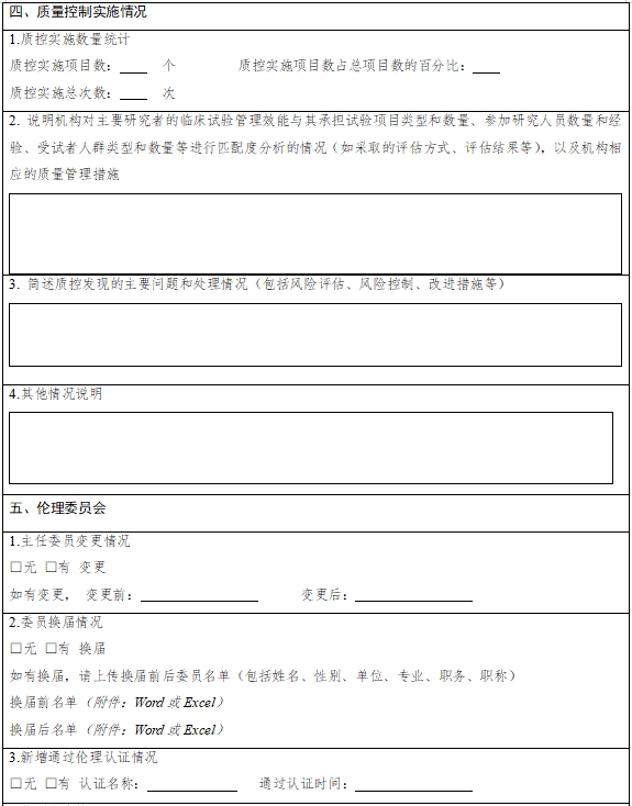 藥物臨床試驗機構年度工作總結報告填報指南（2024年第1號）(圖5)