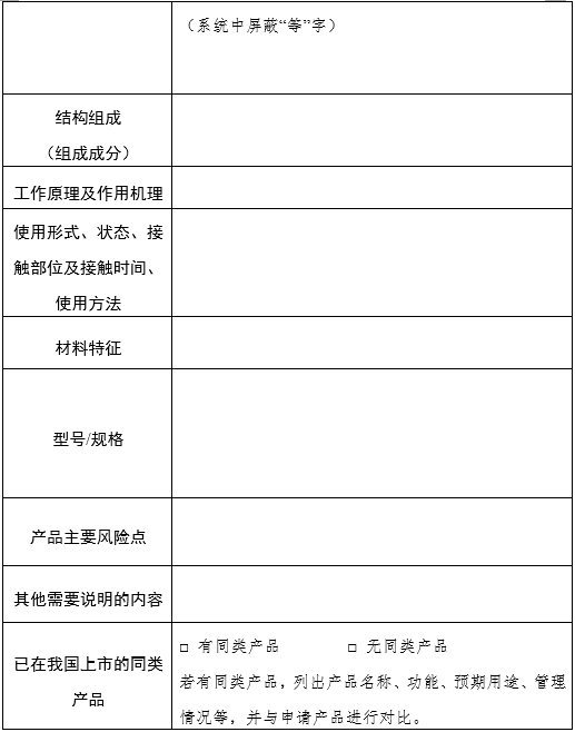 醫(yī)療器械分類界定申請表（格式）（2024年第59號）(圖4)