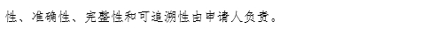 國(guó)家藥品監(jiān)督管理局醫(yī)療器械標(biāo)準(zhǔn)管理中心醫(yī)療器械產(chǎn)品分類界定申請(qǐng)告知書（格式）（2024年第59號(hào)）(圖3)