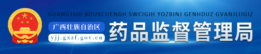 廣西：二類器械首次注冊費降33%，延續(xù)注冊費降為零(圖1)