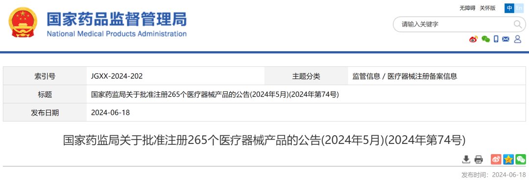 5月，國家藥監(jiān)局批準注冊265個醫(yī)療器械產(chǎn)品(圖1)