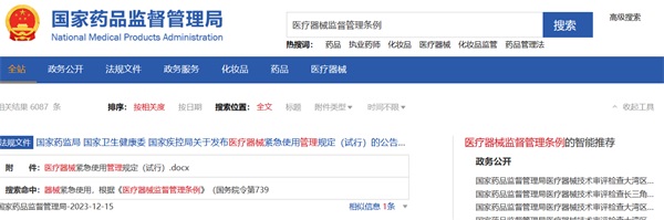 醫(yī)療器械注冊(cè)小白入門(mén)攻略(圖1)
