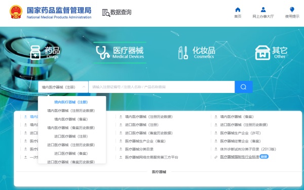 醫(yī)療器械產品注冊證查詢方法（nmpa醫(yī)療器械注冊證查詢入口）(圖1)