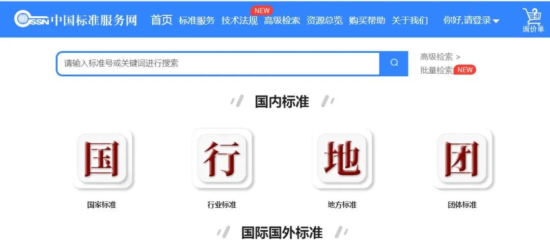 【建議收藏】五個常用的醫(yī)療器械標(biāo)準(zhǔn)查詢網(wǎng)站(圖4)