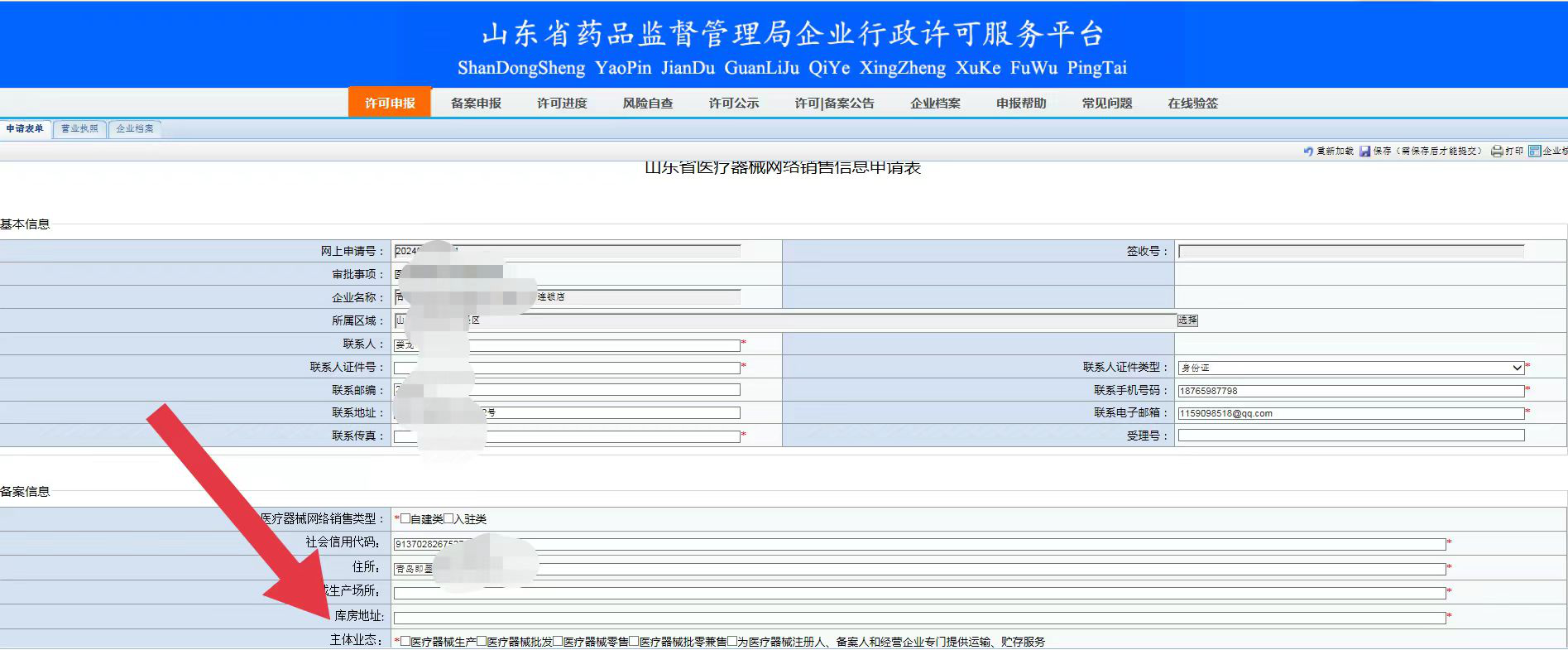 青島醫(yī)療器械互聯(lián)網(wǎng)銷售備案具體辦理流程(圖8)