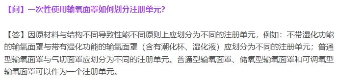 一次性使用輸氧面罩如何劃分注冊(cè)單元？(圖2)