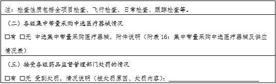 醫(yī)療器械質量管理體系年度自查報告編寫指南（2022年第13號）(圖6)