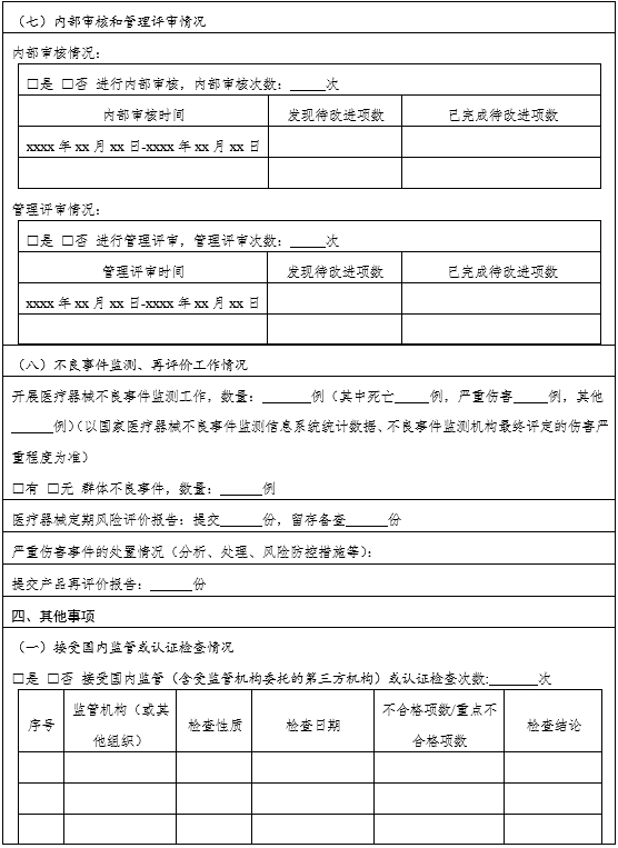 醫(yī)療器械質量管理體系年度自查報告編寫指南（2022年第13號）(圖5)