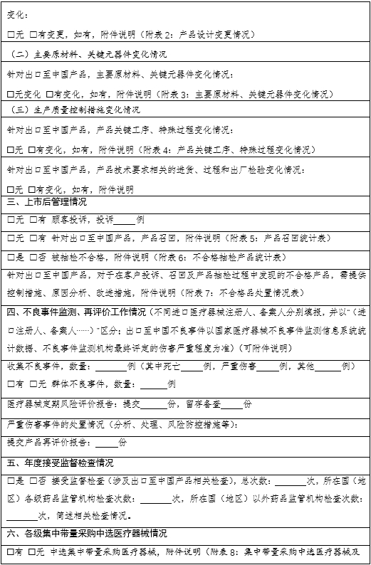 醫(yī)療器械質量管理體系年度自查報告編寫指南（2022年第13號）(圖24)