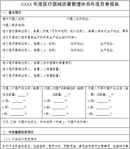 醫(yī)療器械質量管理體系年度自查報告編寫指南（2022年第13號）(圖23)