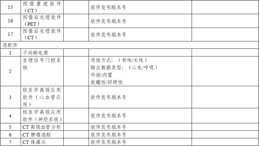 正電子發(fā)射/X射線計(jì)算機(jī)斷層成像系統(tǒng)注冊(cè)技術(shù)審查指導(dǎo)原則（2020年第13號(hào)）(圖7)