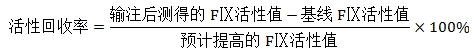 重組人凝血因子Ⅸ臨床試驗(yàn)技術(shù)指導(dǎo)原則（2019年第31號(hào)）(圖3)