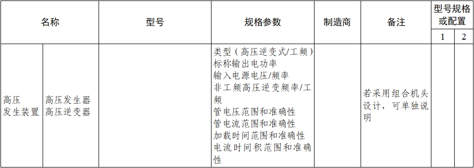 乳腺X射線系統(tǒng)注冊技術(shù)審查指導原則（2021年第42號）(圖6)