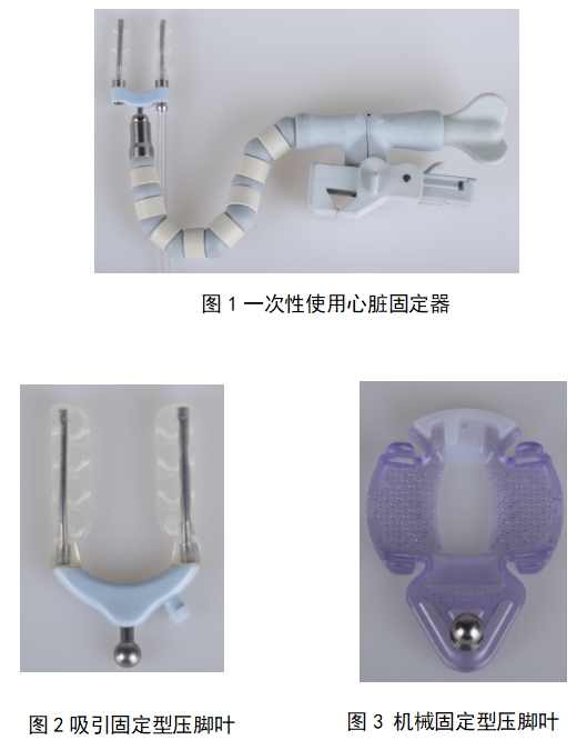 一次性使用心臟固定器注冊審查指導(dǎo)原則（2022年第41號）(圖1)