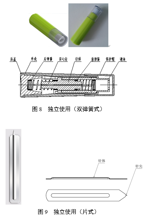 一次性使用末梢采血針產(chǎn)品注冊審查指導(dǎo)原則（2022年第41號(hào)）(圖7)