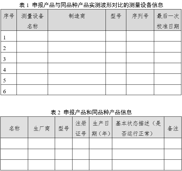 呼吸機(jī)同品種臨床評價(jià)注冊審查指導(dǎo)原則（2023年第21號）(圖2)