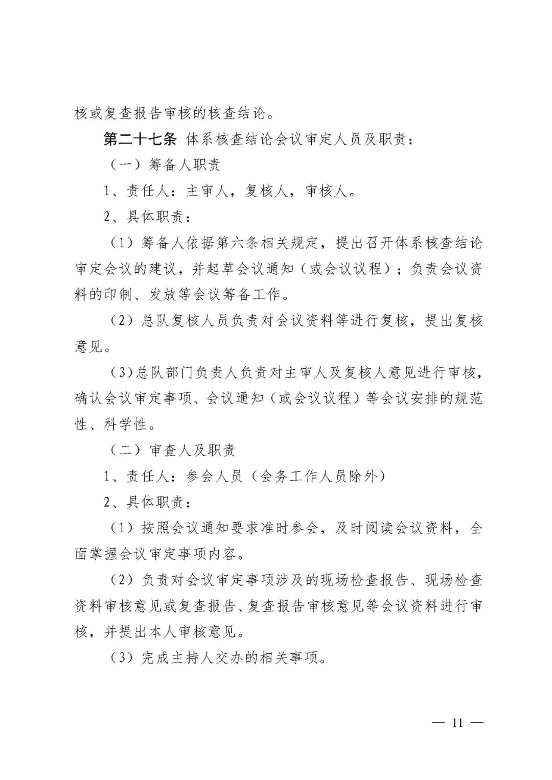 【河北】醫(yī)療器械注冊(cè)質(zhì)量管理體系核查工作規(guī)范發(fā)布(圖12)