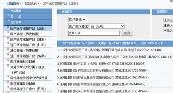 國(guó)內(nèi)外已上市醫(yī)療器械產(chǎn)品注冊(cè)信息查詢方法(圖4)