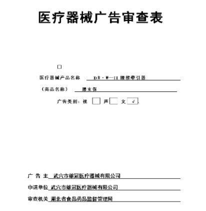 醫(yī)療器械廣告審查辦理前你應(yīng)該知道的知識！(圖1)