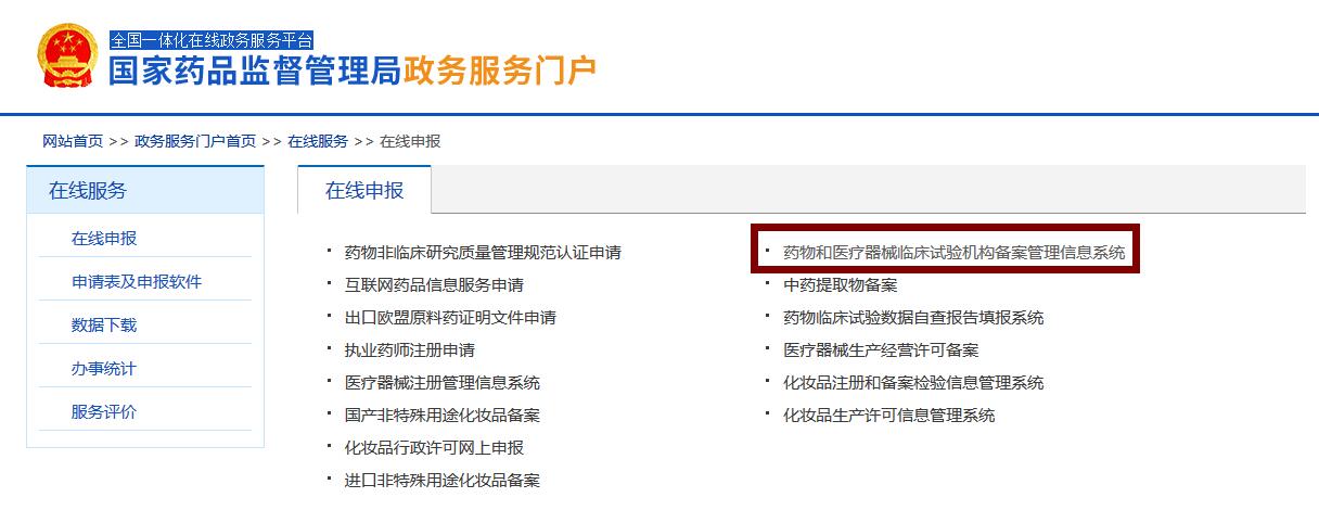 醫(yī)療器械臨床試驗(yàn)機(jī)構(gòu)備案網(wǎng)址（含查詢方法）(圖3)