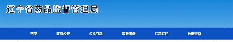 遼寧省第一張醫(yī)療器械注冊(cè)人試點(diǎn)醫(yī)療器械注冊(cè)證獲批(圖1)