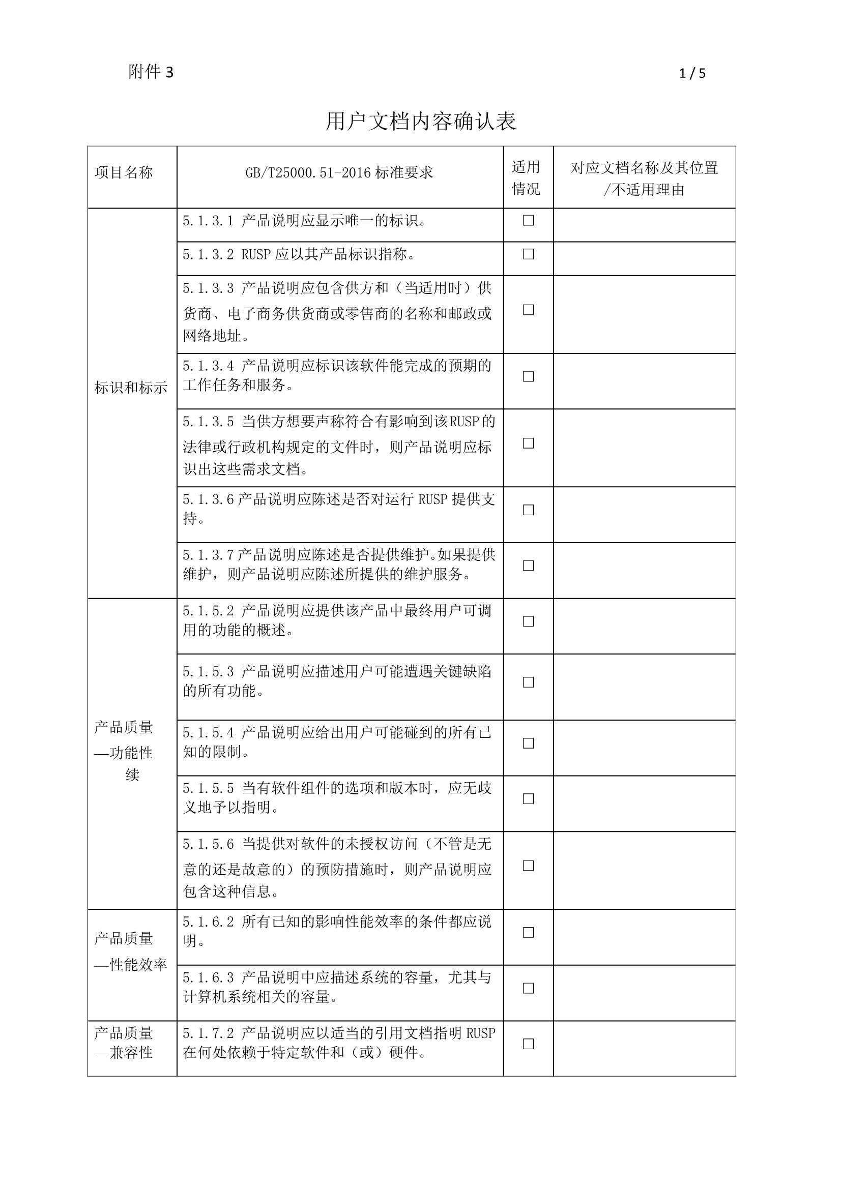 浙江省醫(yī)療器械軟件送樣要求及資料清單(圖6)