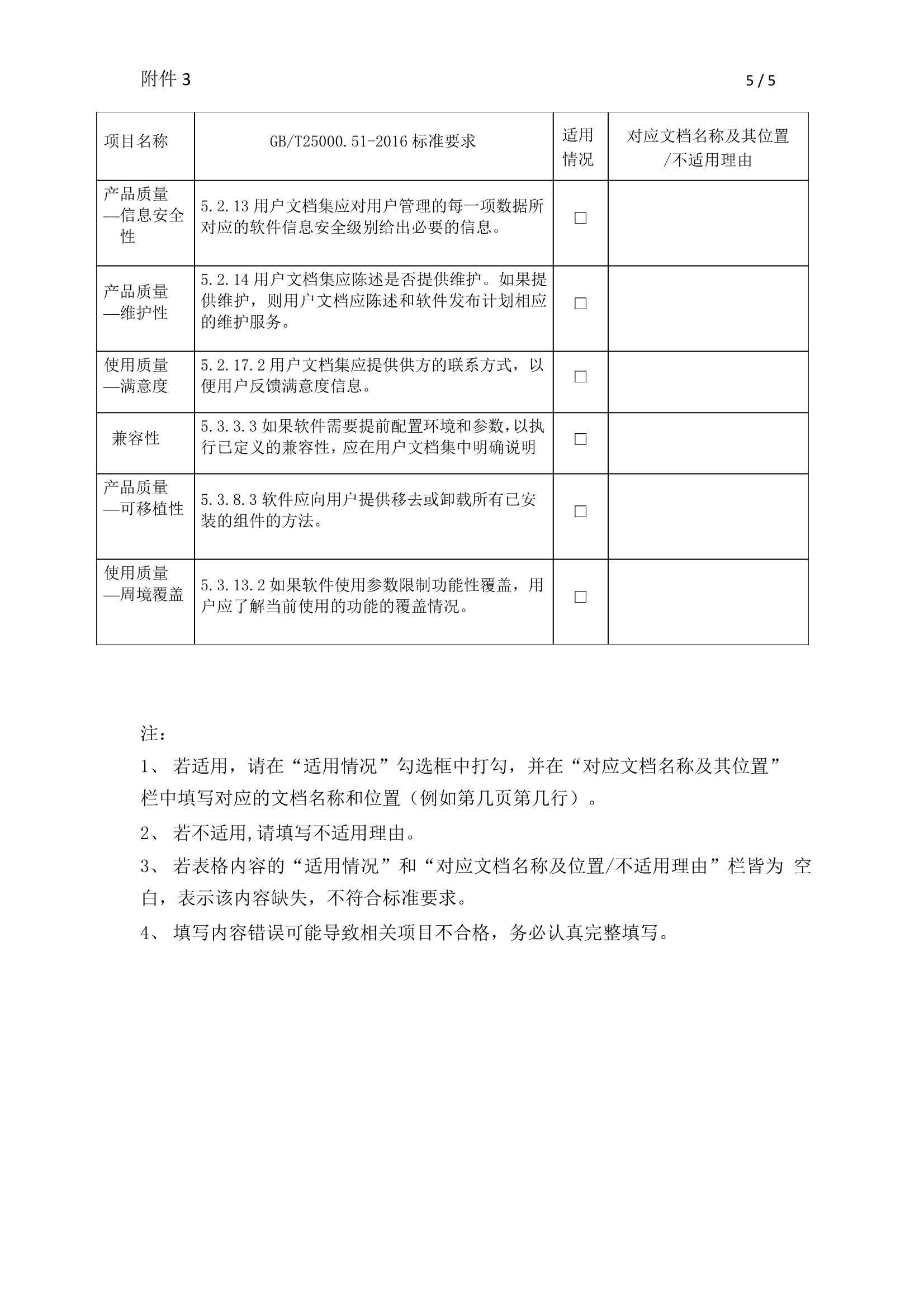 浙江省醫(yī)療器械軟件送樣要求及資料清單(圖10)