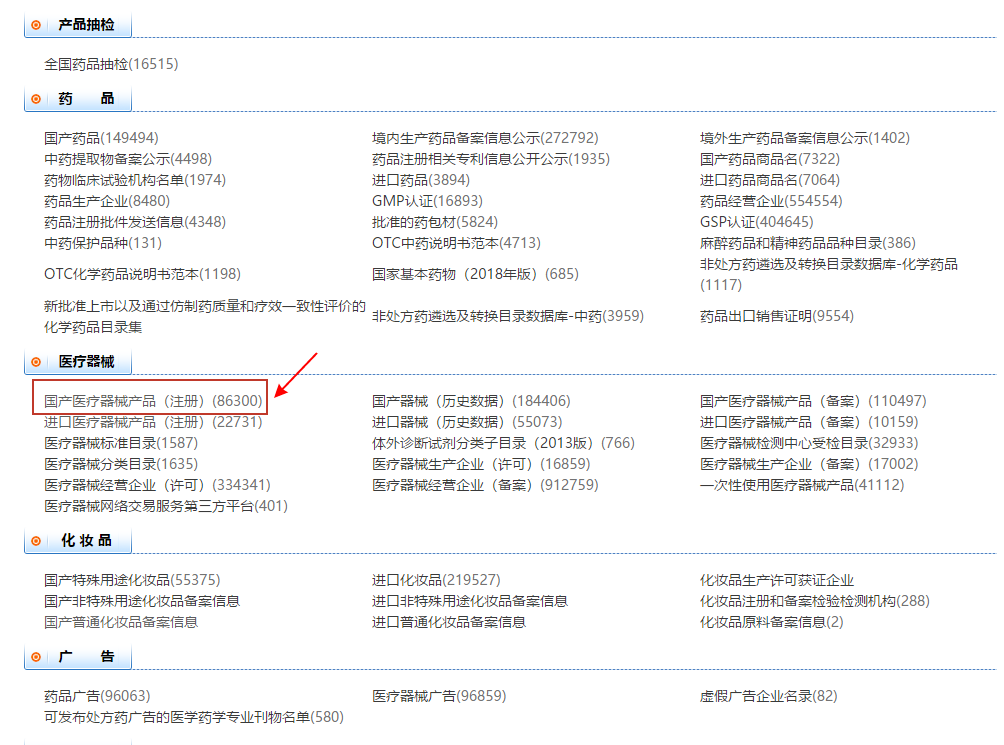 醫(yī)療器械產(chǎn)品注冊證在線查詢(圖2)