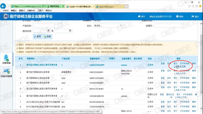 醫(yī)療器械注冊電子申報關聯(lián)提交操作流程(圖9)