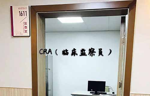 無經(jīng)驗怎么入行CRA？入行CRA的硬性條件有哪些？(圖1)